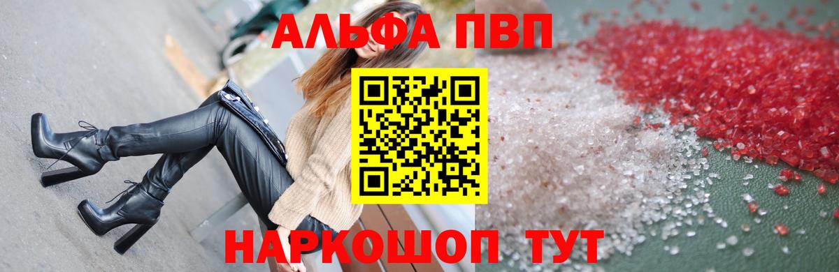 Ишимбай  А ПВП кристаллы  Вход с VPN  Alpha-PVP Crystall  A PVP  APVP Соль 