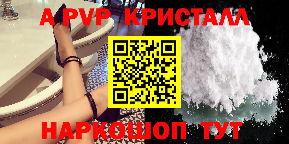 A-PVP мука Ишимбай
