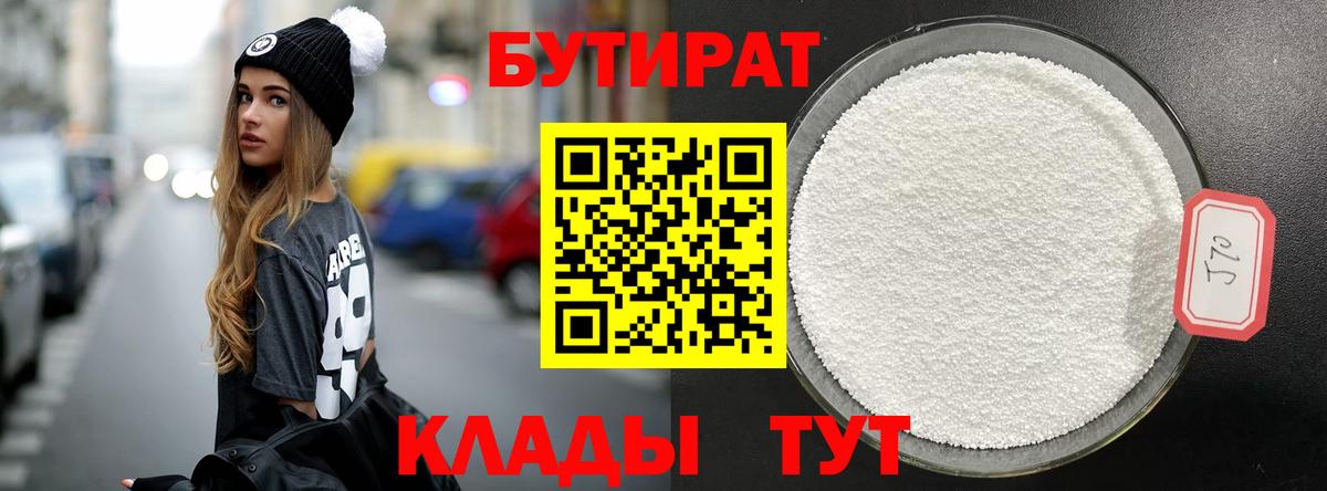 БУТИРАТ BDO Ишимбай