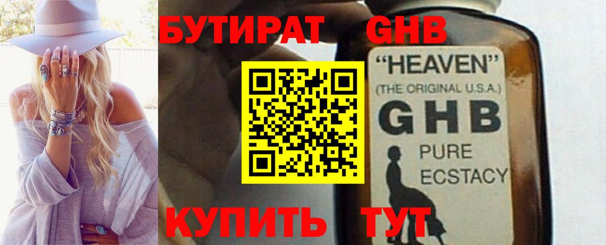 Ишимбай  Бутират оксибутират  Вход с VPN 
