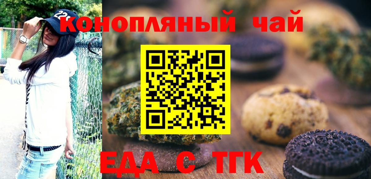 Еда ТГК марихуана  Вход с VPN  Ишимбай 