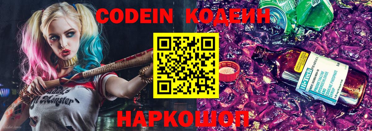 Codein напиток Lean (лин) Ишимбай