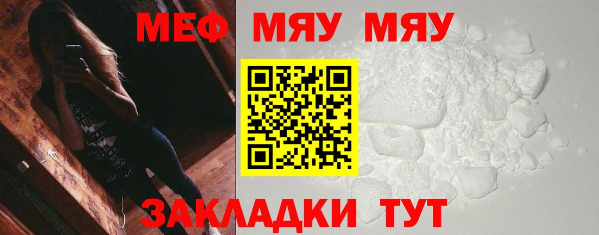 Меф мяу мяу мука Ишимбай